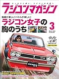 RCmagazine(ラジコンマガジン) 2024年3月号 [雑誌]