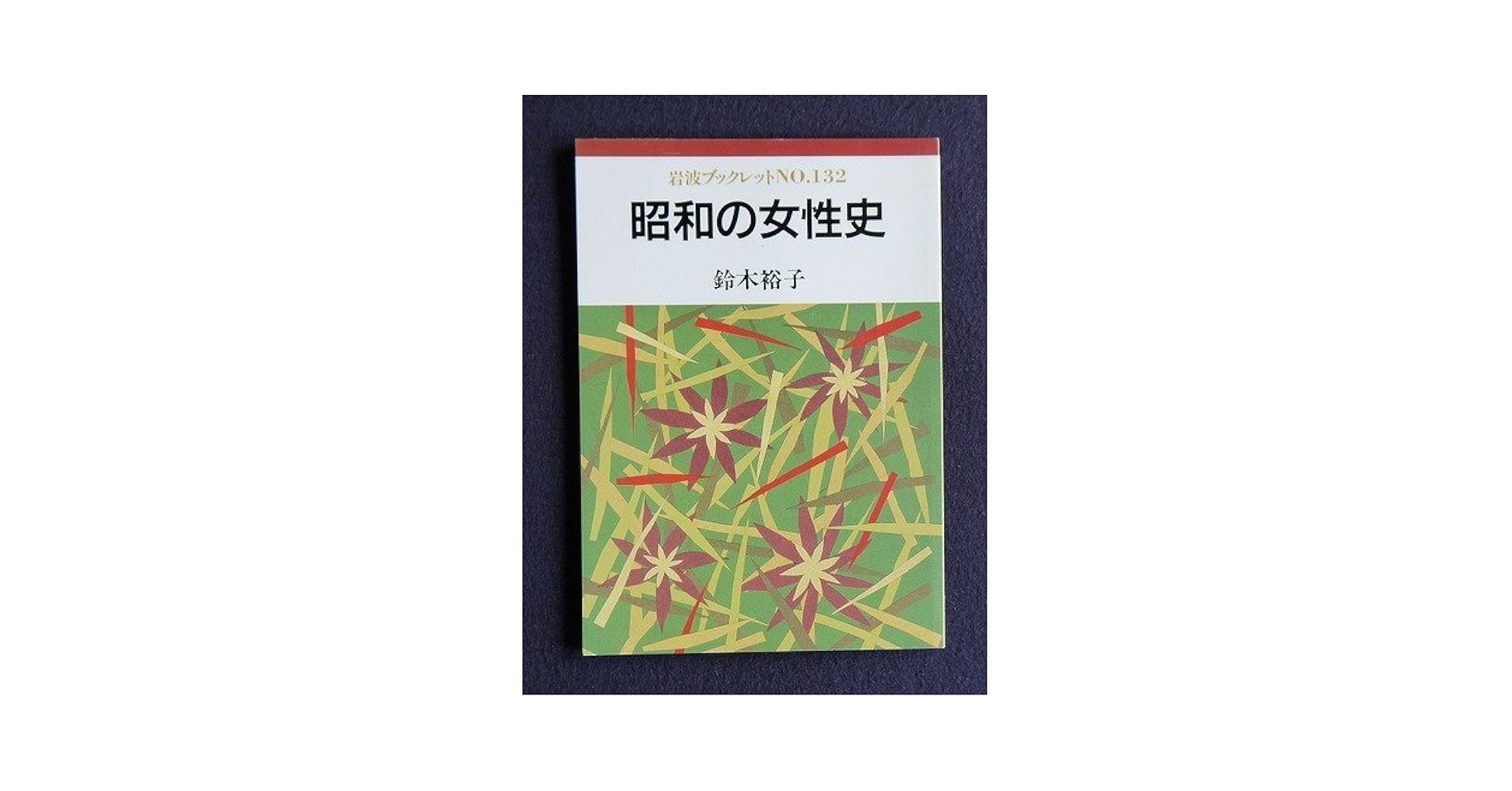 岩波ブックレット  東欧現代史1～5セット 岩波ブックレット 東欧現代史1～5セット - メルカリ
