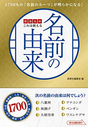 無料電子書籍 おすすめ 社会人のこれは使える名前の由来 バイ