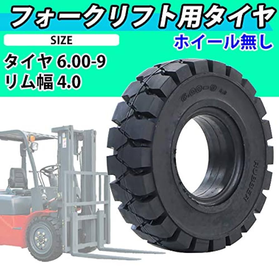 フォークリフト、タイヤYOKOHAMA5.50-15 6P フォークリフト、タイヤYOKOHAMA5.50-15 6P フォークリフト