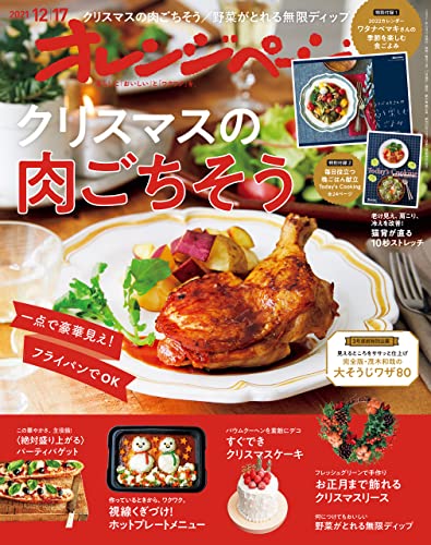 オレンジページ 2021年12月17日号
