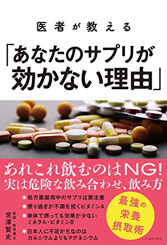 PDFダウンロード 医者が教える「あなたのサプリが効かない理由」 バイ