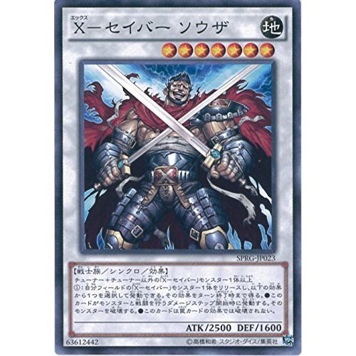 Amazon.co.jp: 遊戯王カード SPRG-JP023 X－セイバー ソウザ
