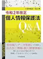 個人情報保護法 改正個人情報保護法施行から半年--消費者の不安や嫌悪感に対応