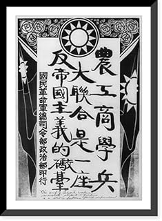 Historic Framed Print, [Poster printed by the Chinese Nationalist Party, 1923: The great union of peasants, workers, merchants, students and soldiers, is a fortress against imperialism. Background of Nationalist flag & emblem], 17-7/8" x 21-7/8"