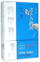 The Wind of Ghibli (Hardcover) (Chinese Edition) 7532770109 Book Cover