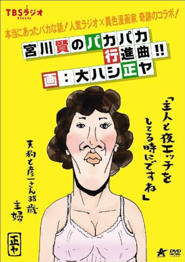 宮川賢のパカパカ行進曲!! 8枚セット Amazon.co.jp: 宮川賢のパカパカ行進曲!!(7): ミュージック