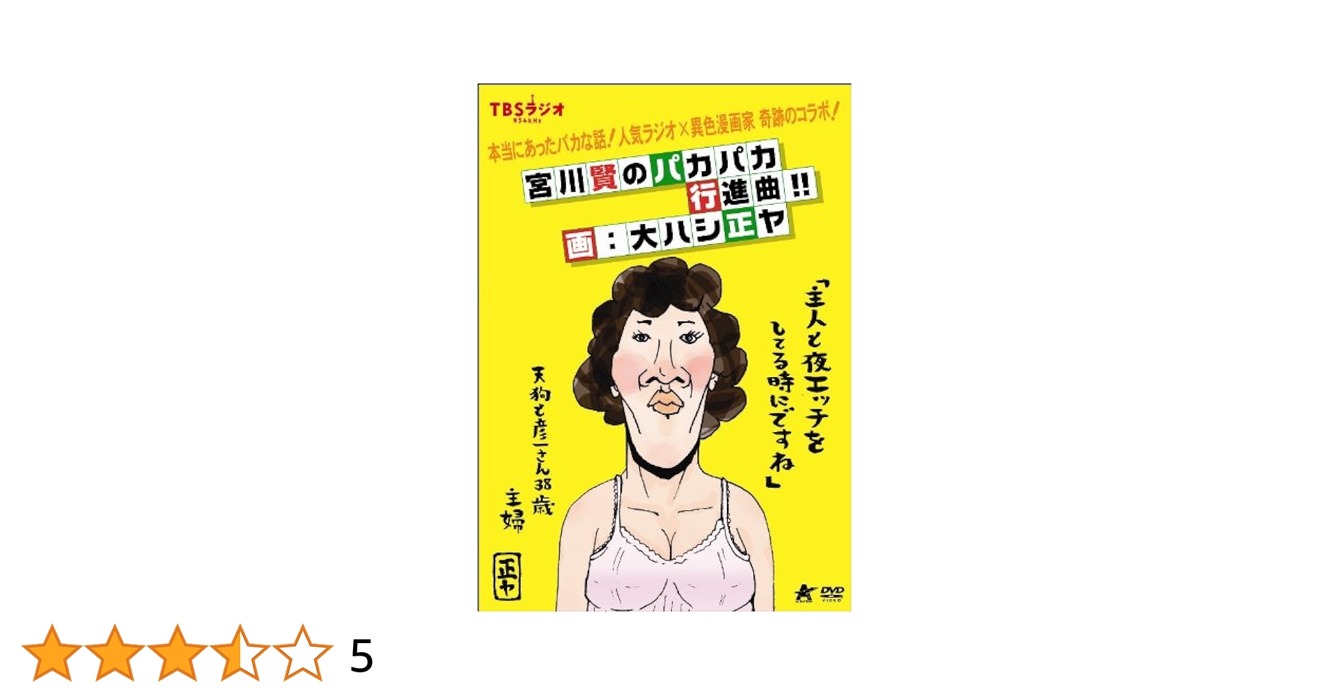 宮川賢のパカパカ行進曲　全巻①②③④⑤⑥⑦＋番外編 Amazon.co.jp: 宮川賢のパカパカ行進曲!!(7): ミュージック