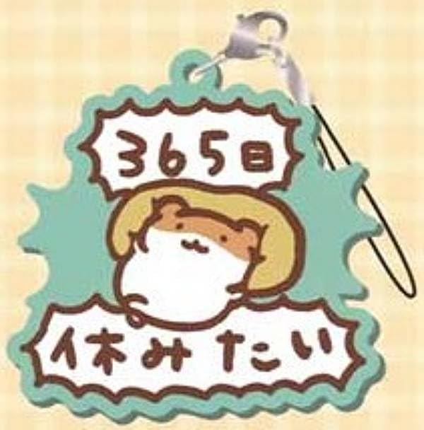 Amazon.co.jp: 【365日休みたい】すやはむ 脱力カプセルラバー