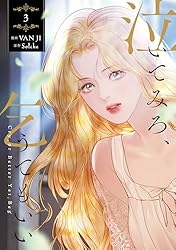 Amazon.co.jp: 泣いてみろ、乞うてもいい 2 (FLOS COMIC