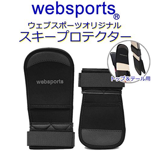 Amazon.co.jp: websports トップ＆テール用 スキープロテクター トップ