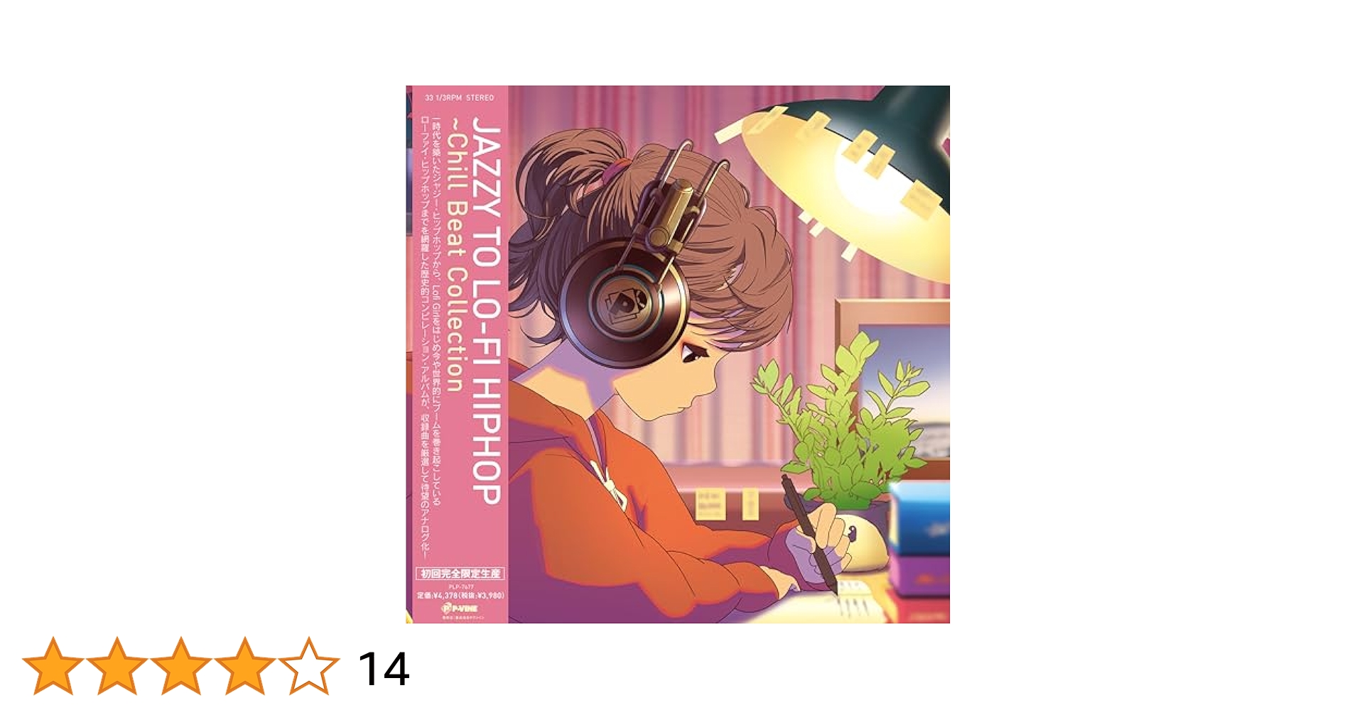 ジャジー・トゥ・ローファイ・ヒップホップ ~チル・ビート・コレクション 初回盤 Amazon | ジャジー・トゥ・ローファイ・ヒップホップ ～チル