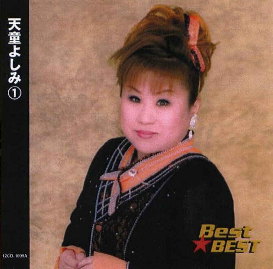 天童よしみの世界 Amazon.co.jp: U-CAN天童よしみの世界 限定CD-BOX（10枚セット