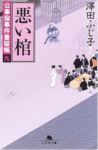 Amazon.co.jp: 沢田 ふじ子: 本、バイオグラフィー、最新アップデート