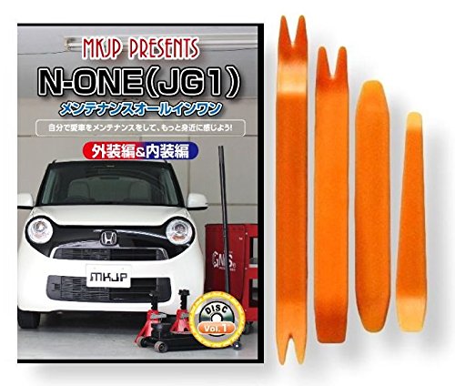 Amazon | N-ONE JG1 メンテナンスDVD 内張りはがし 4点工具セット