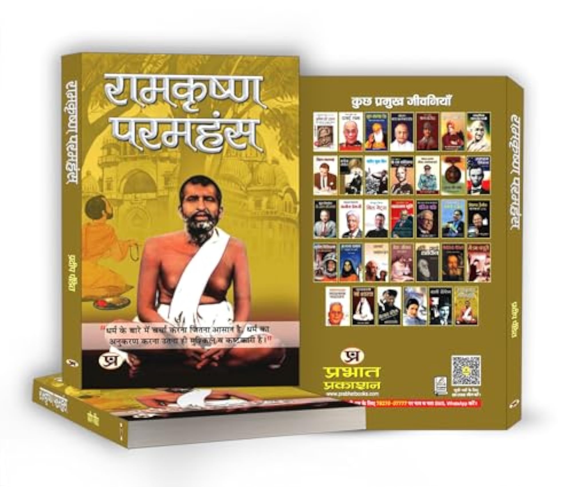 Ramakrishna Paramhansa: Biography of a Hindu Mystic