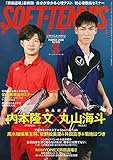 ソフトテニスマガジン 2020年 03 月号 [雑誌] - ソフトテニスマガジン編集部