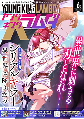 ヤングキングラムダ2号