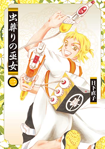 虫葬りの巫女 (3) (ヒーローズコミックス　ふらっと)