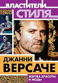 Hardcover Dzhanni Versache. Zhertva krasoty i mody [Russian] Book