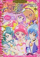 スター☆トゥインクルプリキュア(1)プリキュアコレクション 特装版 4065167655 Book Cover