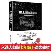 带上她的眼睛: 刘慈欣科幻短篇小说集（Ⅰ） 7536481071 Book Cover