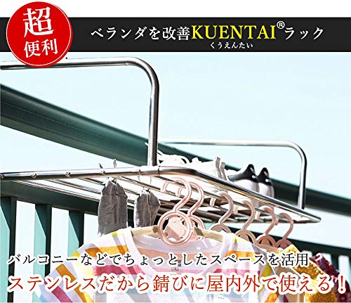 KUENTAI（くうえんたい）『ベランダハンガー』