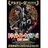 トワイライト・ウォリアーズ 決戦!九龍城砦(豪華版 / 4K ULTRA HD Blu-ray+Blu-ray)
