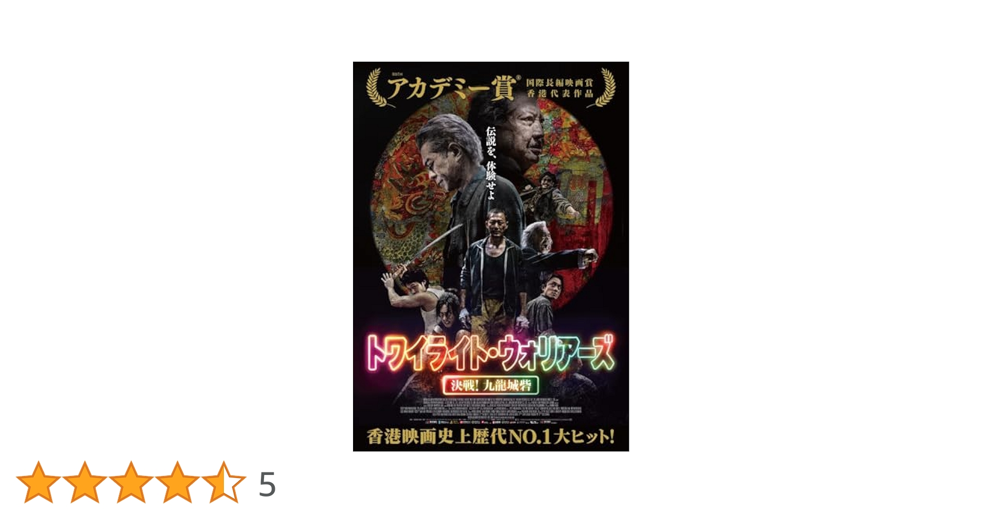Amazon.co.jp: トワイライト・ウォリアーズ 決戦！九龍城砦 Blu