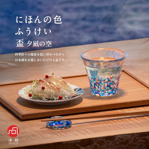 アデリア 津軽びいどろ 盃 夕凪の空 F79928