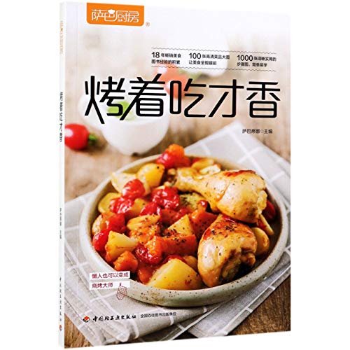 Barbecue Master (Saba Kitchen) (Chinese Edition) [Chinese] 7518425408 Book Cover