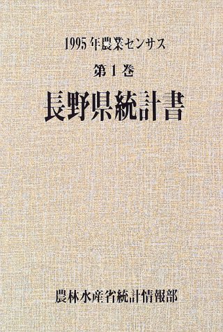 農業センサス (1995年第1巻20)