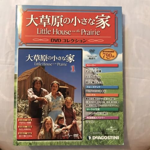 大草原の小さな家 DVD コレクション 1のサムネイル