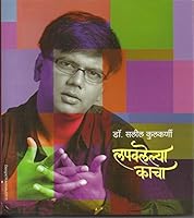 Lapawalelya Kacha 8174210164 Book Cover