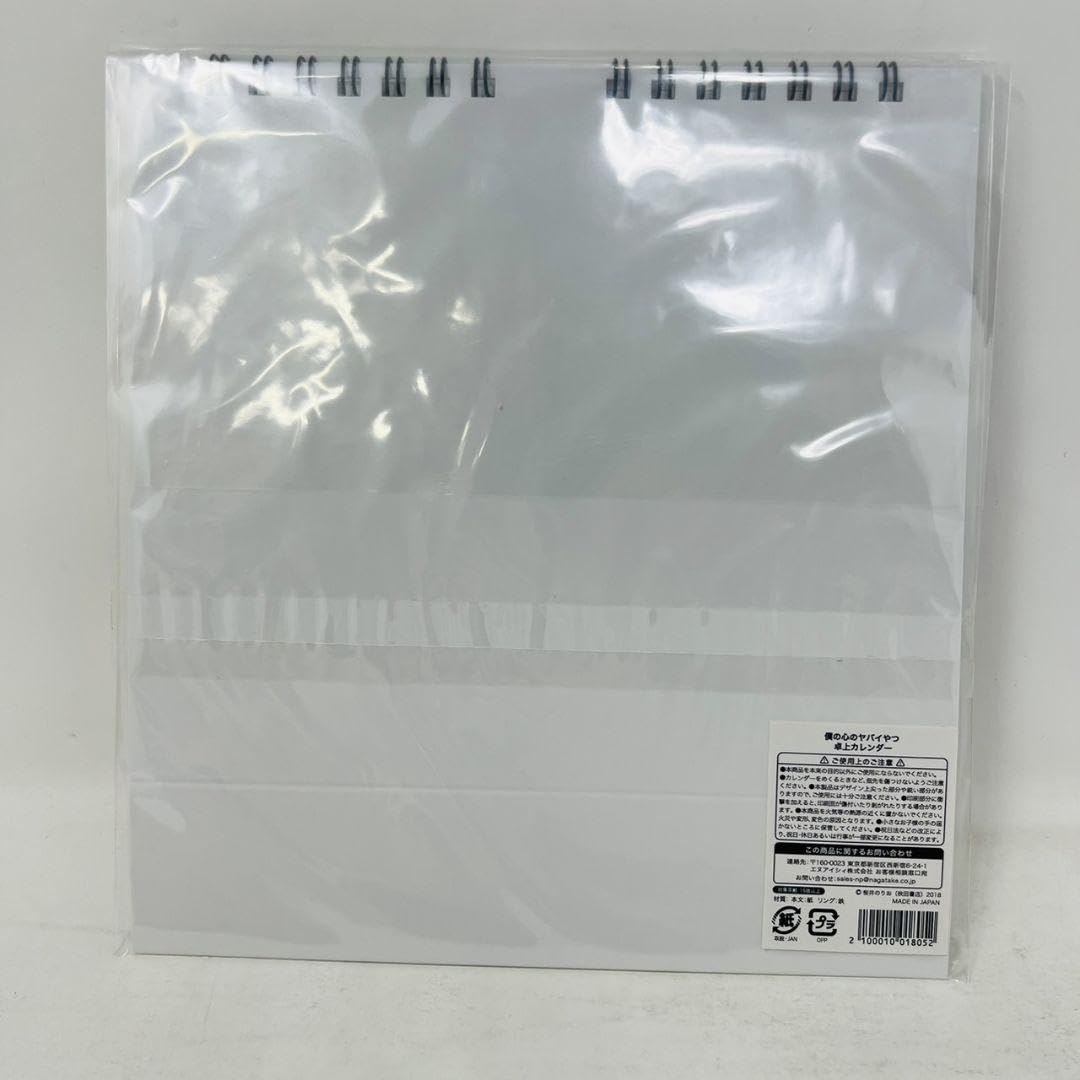 Amazon.co.jp: 僕の心のヤバイやつ 卓上カレンダー 2023-2024 僕ヤバ