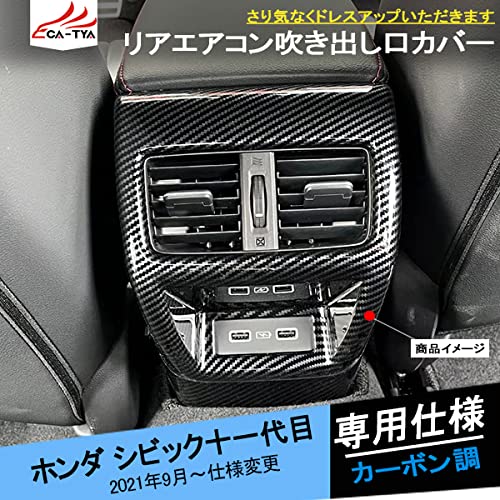 Amazon | [CATYA] ホンダ シビック 十一代目 FL系 リア 吹き出し口