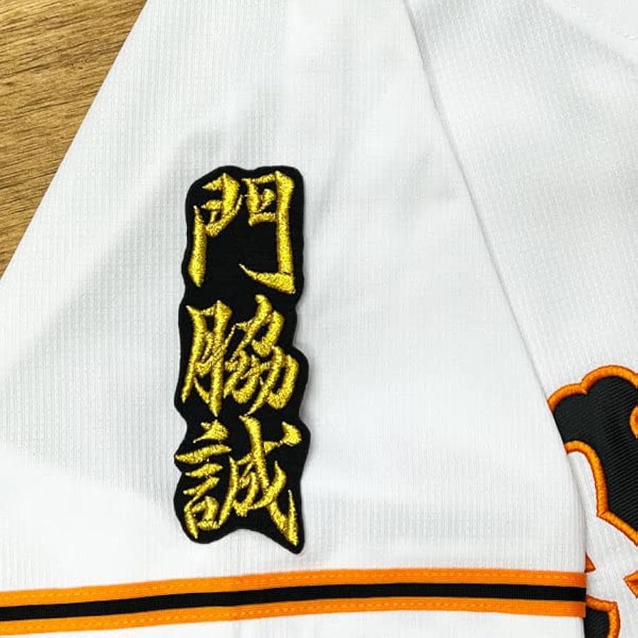 読売ジャイアンツ　門脇　刺繍ユニフォーム 良いリアル刺繍です😉 門脇選手のリアル刺繍はバッターも良い
