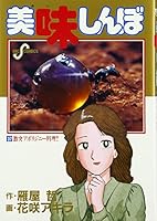 Oishinbo (37) (Big Comics) (1992) ISBN: 4091826377 [Japanese Import] 4091826377 Book Cover