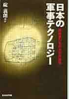 シリーズ：ダニガンの戦争のテクノロジー 戦争のテクノロジ- | ジェイムズ F.ダニガン, 小川 敏 |本