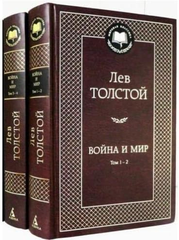 ロシア語 戦争と平和 トルストイ L. N. トルストイ 戦争と平和 (ロシア
