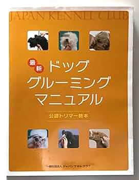 ドギーグルーミング教材DVD 2025年最新】トリマーDVDの人気アイテム - メルカリ