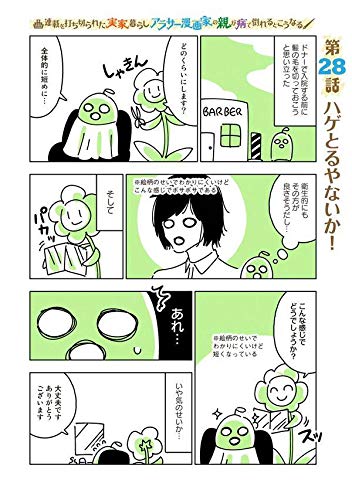 連載を打ち切られた実家暮らしアラサー漫画家の親が病で倒れるとこうなる 2 ワイドkc キダニエル 本 通販 Amazon 連載を打ち切られた実家暮らしアラサー漫画家の親が病で倒れるとこうなる 2 ワイドkc キダニエル 本 通販 Amazon