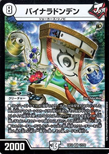 Amazon デュエルマスターズ バイナラドンデン ベリーレア 拡張パック 最強戦略 ドラリンパック Dmex12 デュエマ ゼロ文明 クリーチャー トレカ 通販