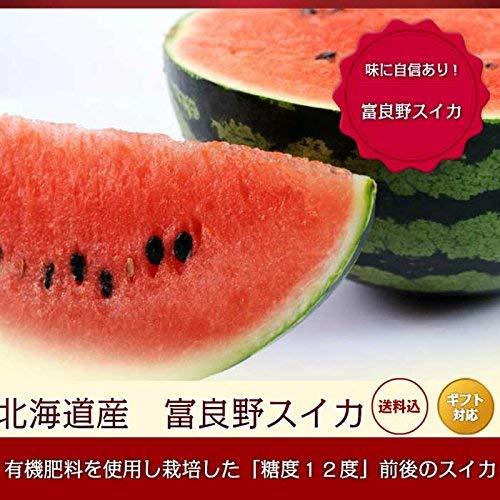 Amazon.co.jp: 北海道 富良野産 スイカ 2Lサイズ (約6kg) 1玉 ふらの