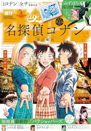名探偵コナン (89) (少年サンデーコミックス) | 青山 剛昌 |本 | 通販