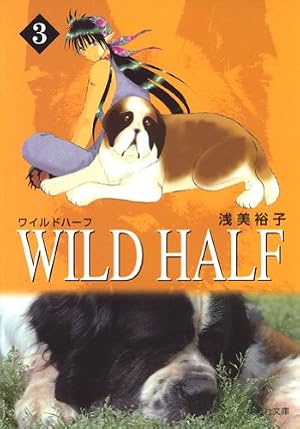 WILD HALF (1) | 浅美 裕子 |本 | 通販 | Amazon