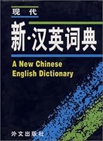 A New Chinese-English Dictionary 7119029274 Book Cover
