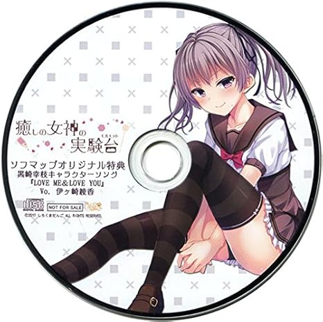 Amazon 癒しの女神の実験台 モルモット ソフマップ キャラクターcd アニメ 萌えグッズ 通販