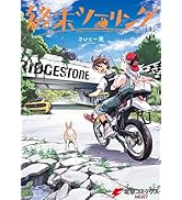 c107 終末ツーリング 栄ペンギン OVER LIMIT 新刊フルセット 限定 Amazon.co.jp: 終末ツーリング 7 (電撃コミックスNEXT) eBook : さいと