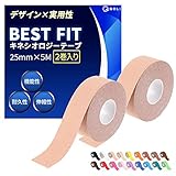 【現役整体師監修】 テーピング キネシオ 25mm × 5M 保護 汗に強い 伸縮 通気性 剥がれにくい 【デザイン×実用性】スポーツ 運動 ランニング テニス サッカー 筋トレ 怪我予防 可動域制限 テーピングテープ キネシオロジーテープ 手首 足首 関節 肩 腰 肘 膝 全身 BEST FIT 2.5cm幅 (ナチュラル)